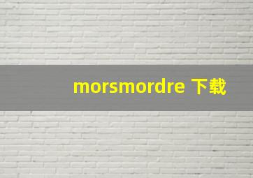 morsmordre 下载